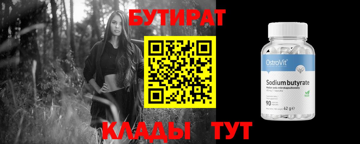 Бутират BDO Кстово