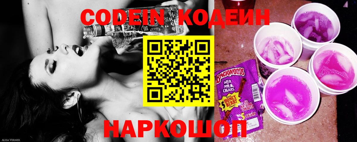 Кодеиновый сироп Lean Purple Drank Кстово
