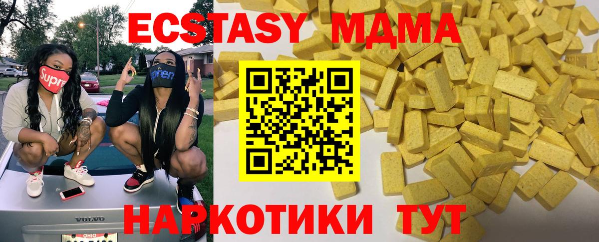 ЭКСТАЗИ 250 мг Кстово