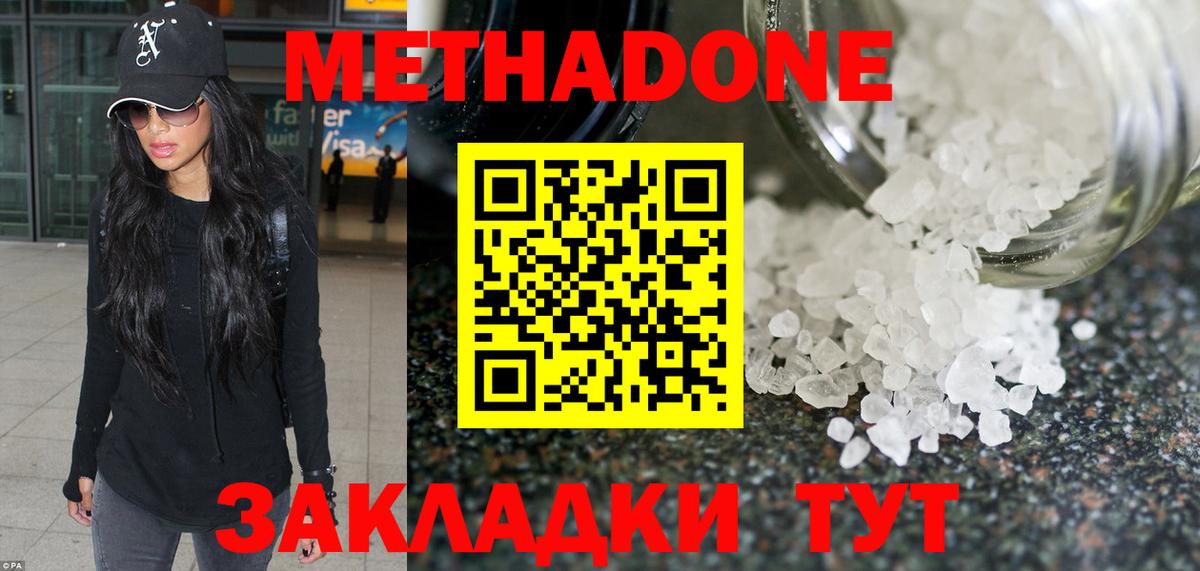 МЕТАДОН мёд  Метадон кристалл  Кстово  Вход с VPN 