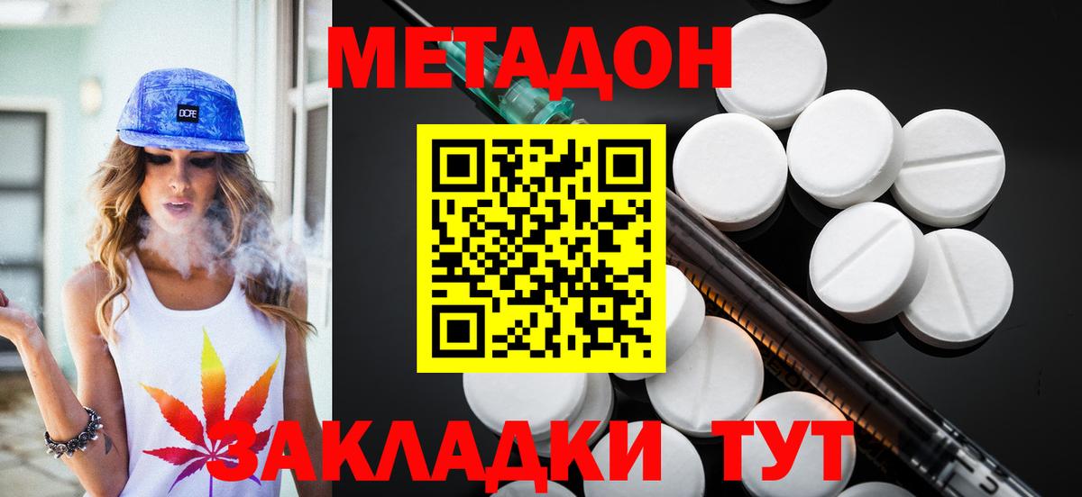 Метадон methadone Кстово