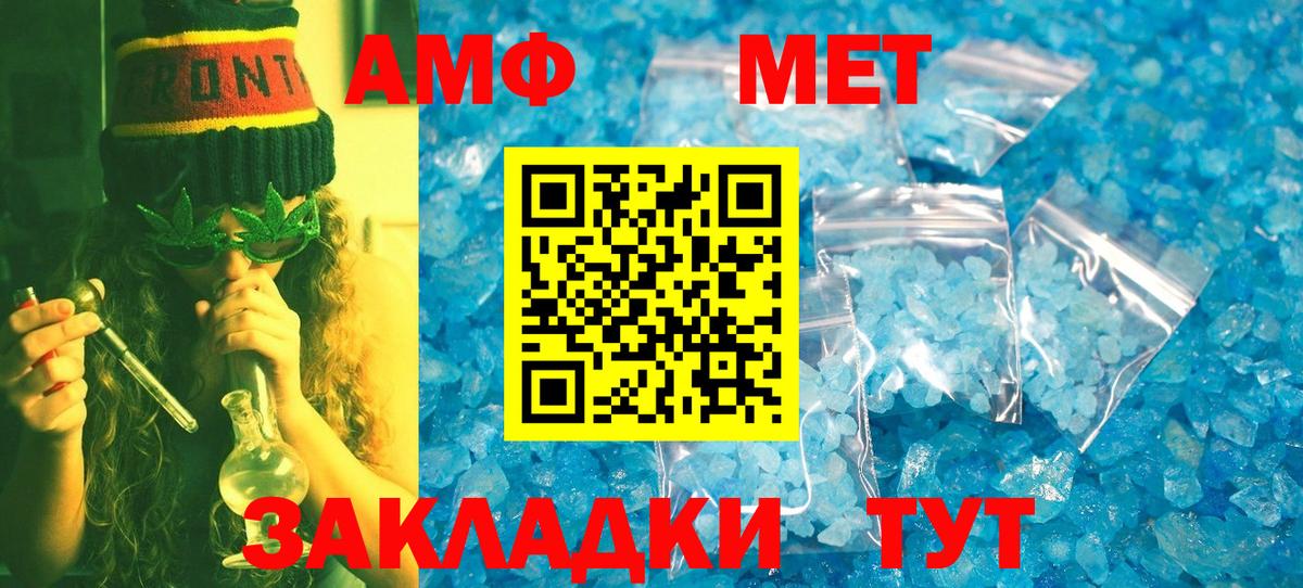 МЕТАМФЕТАМИН мет Кстово
